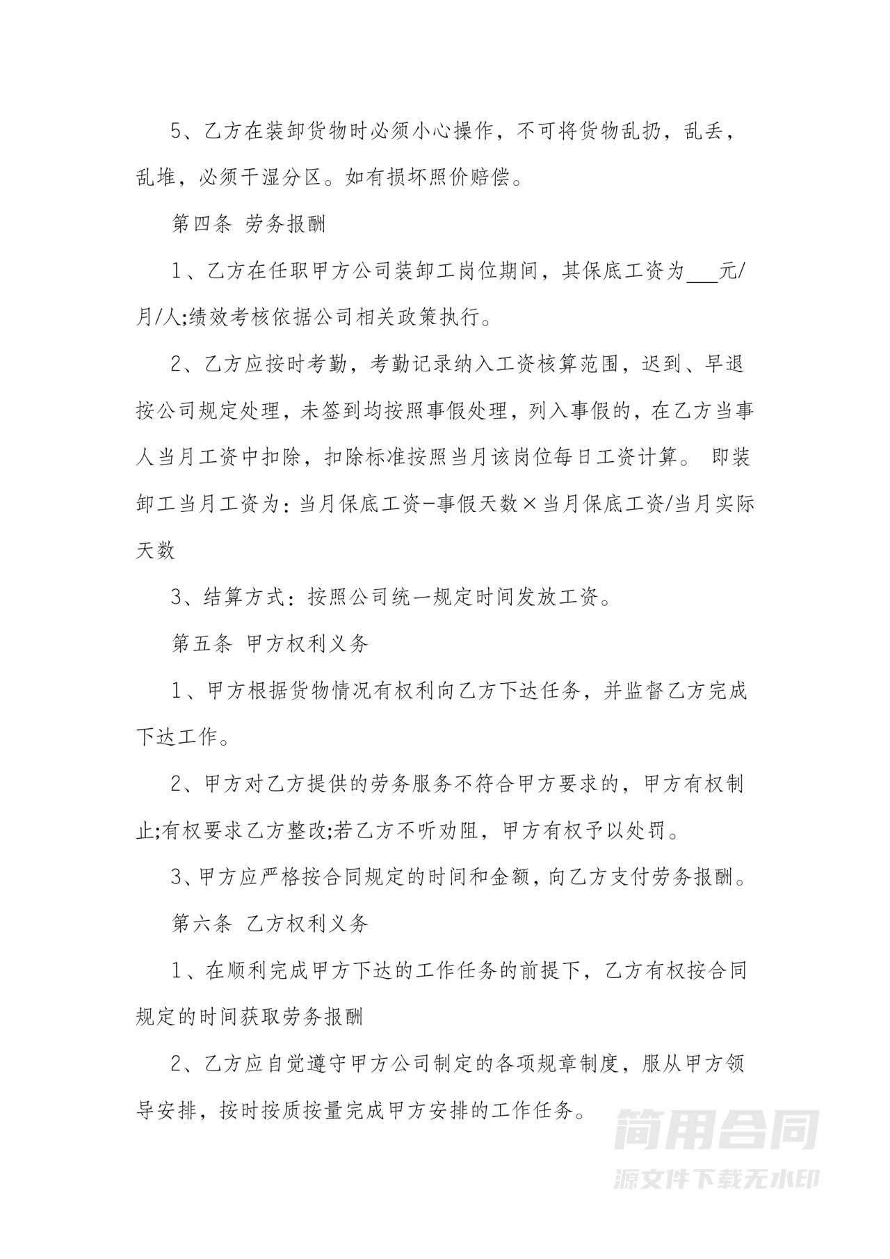 装卸工劳务合同