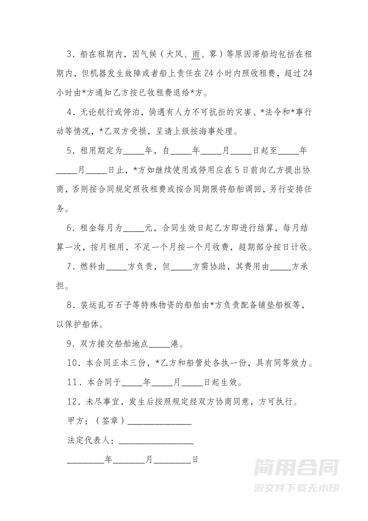 最新船舶租赁合同样本