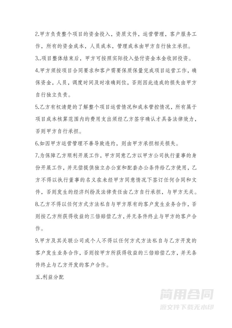 业务合作协议 业务合作协议