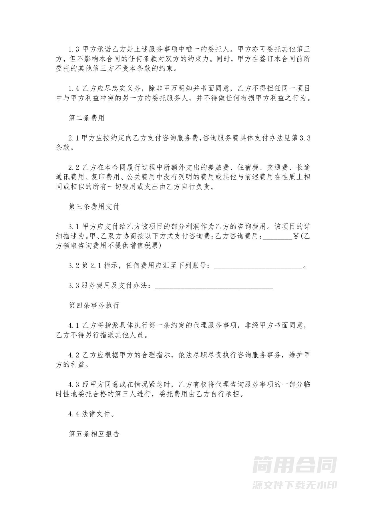 商务咨询服务合同书