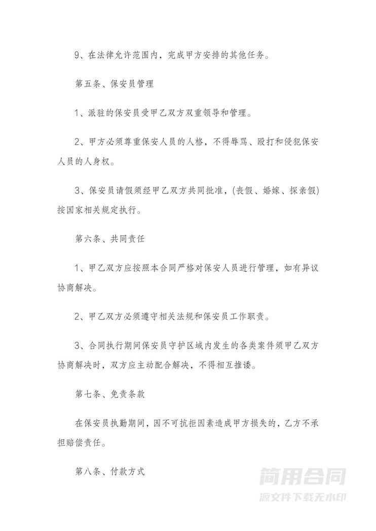 公司保安服务劳务合同 公司保安服务劳务合同