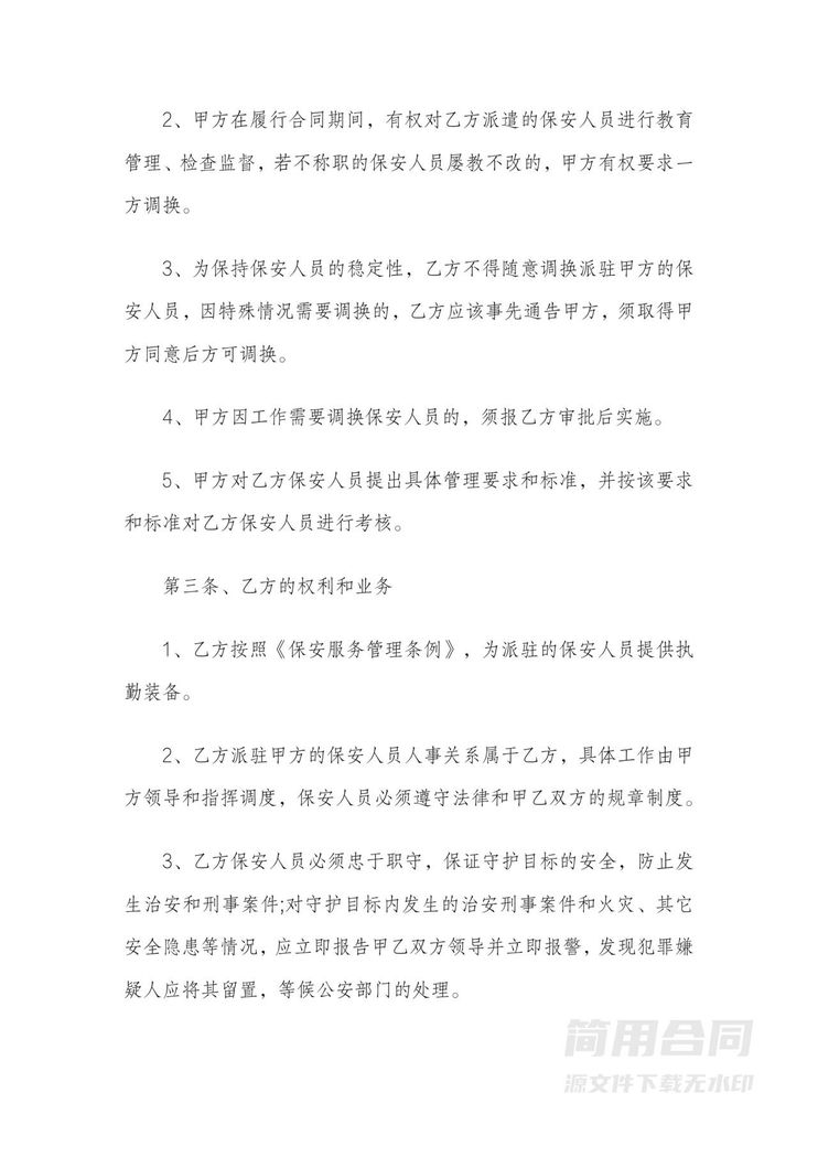 公司保安服务劳务合同 公司保安服务劳务合同