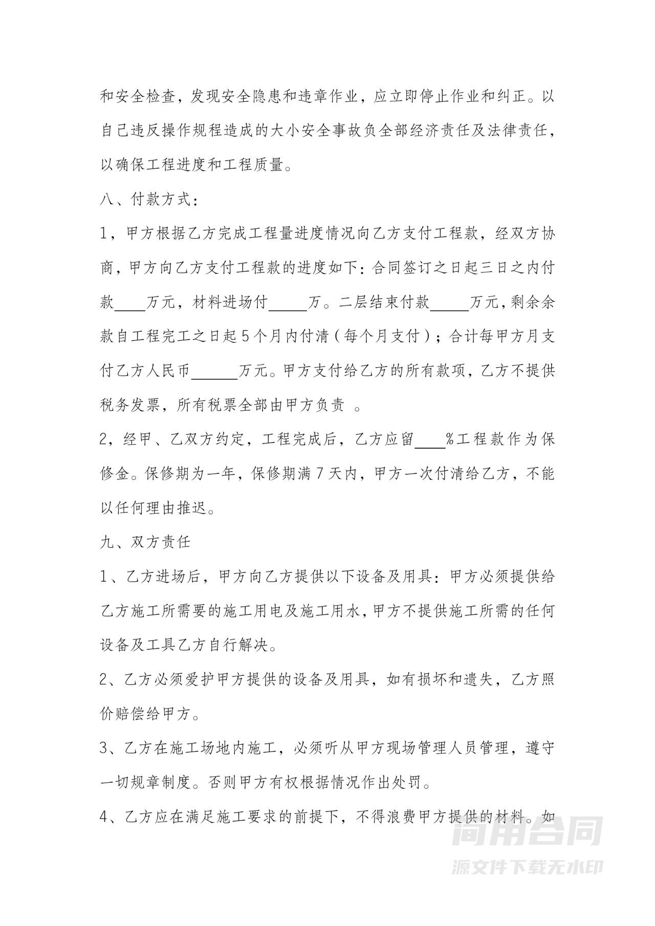 钢结构工程施工承包合同2