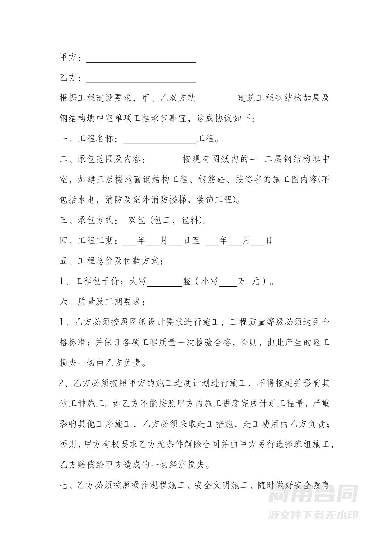 钢结构工程施工承包合同2