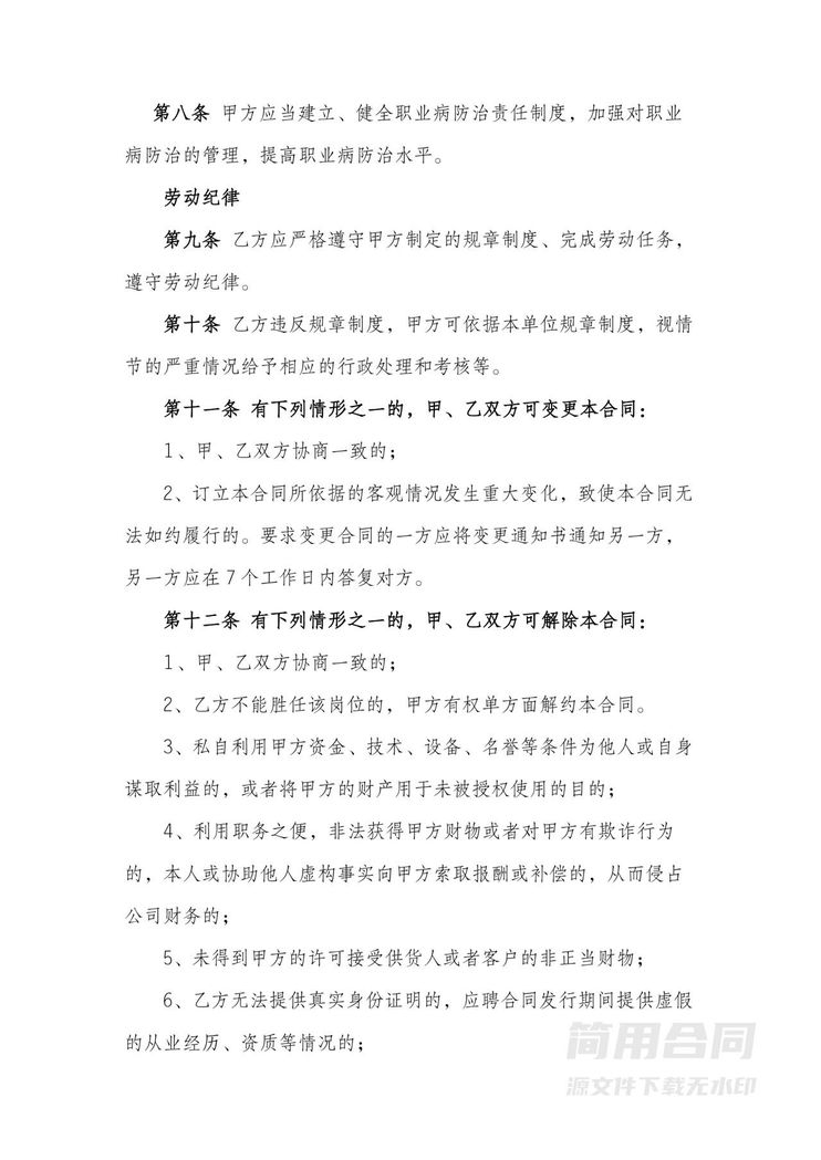 销售总监聘用合同 销售总监聘用合同