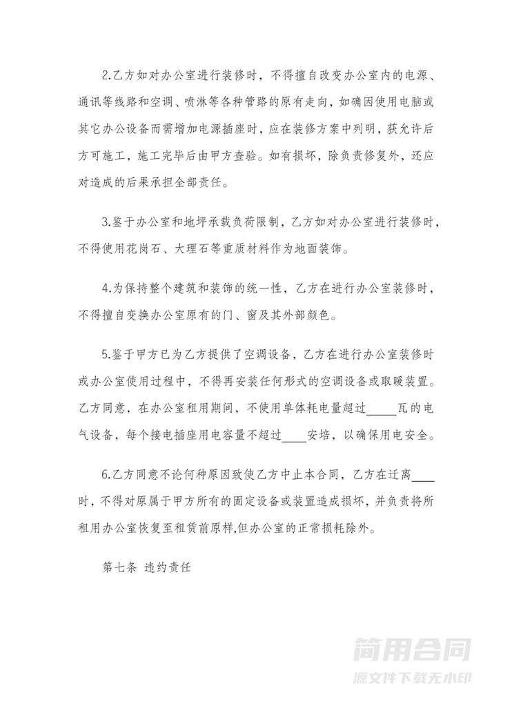 办公房屋租赁合同 办公房屋租赁合同