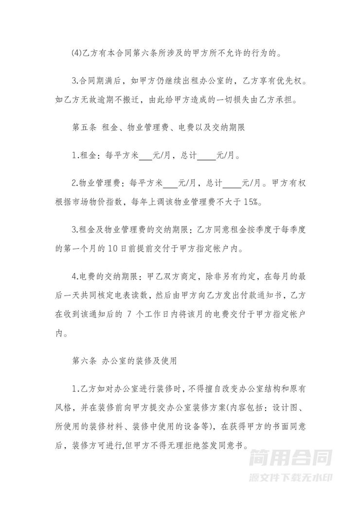 办公房屋租赁合同 办公房屋租赁合同