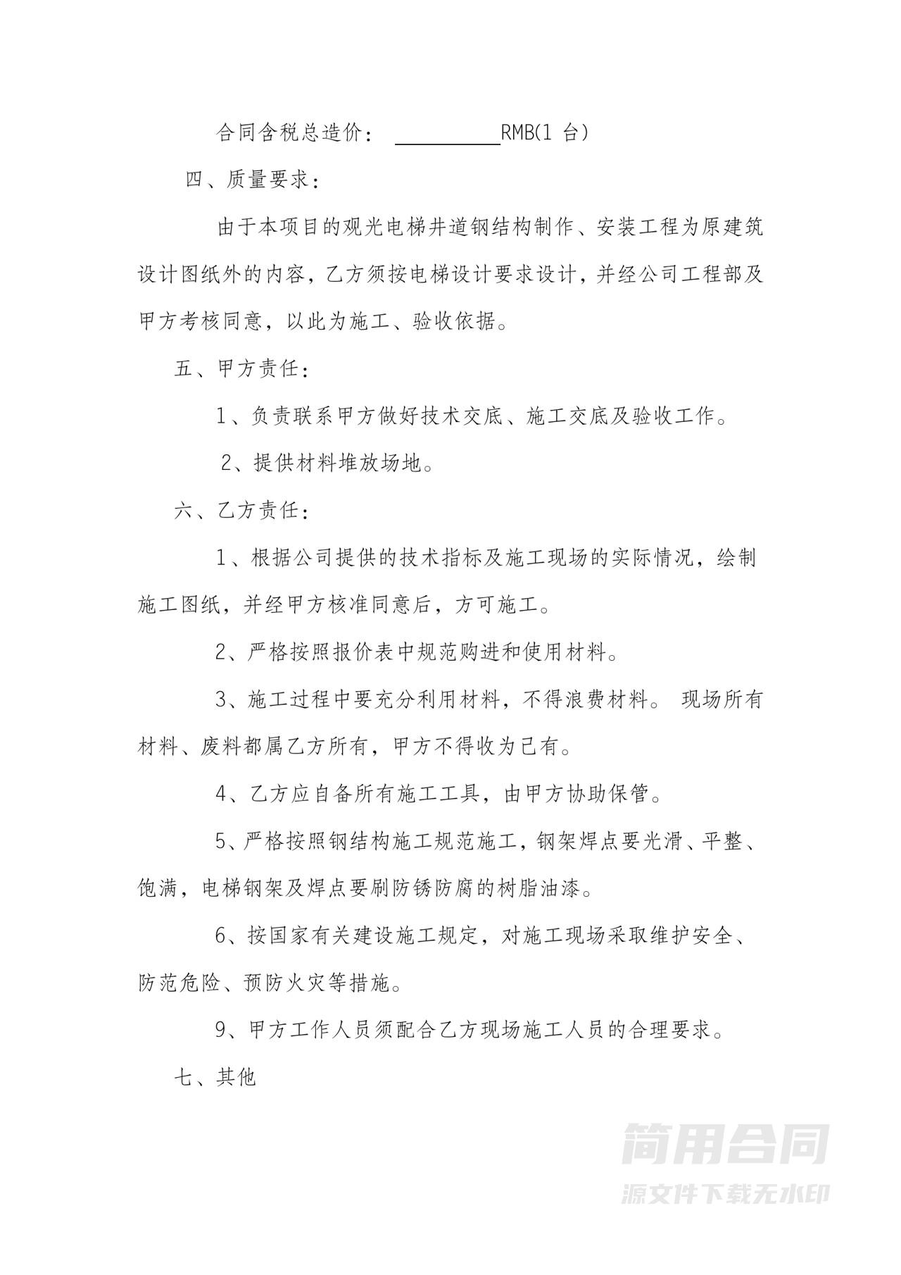 钢结构制作安装承包合同