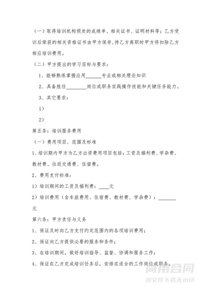 公司员工培训协议书 公司员工培训协议书