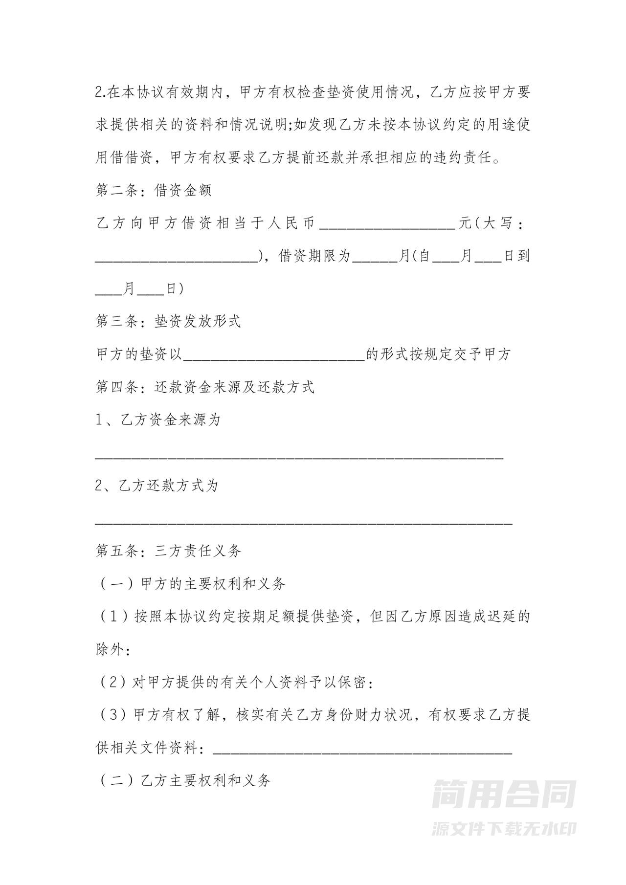 公司借款垫资协议书（三方）