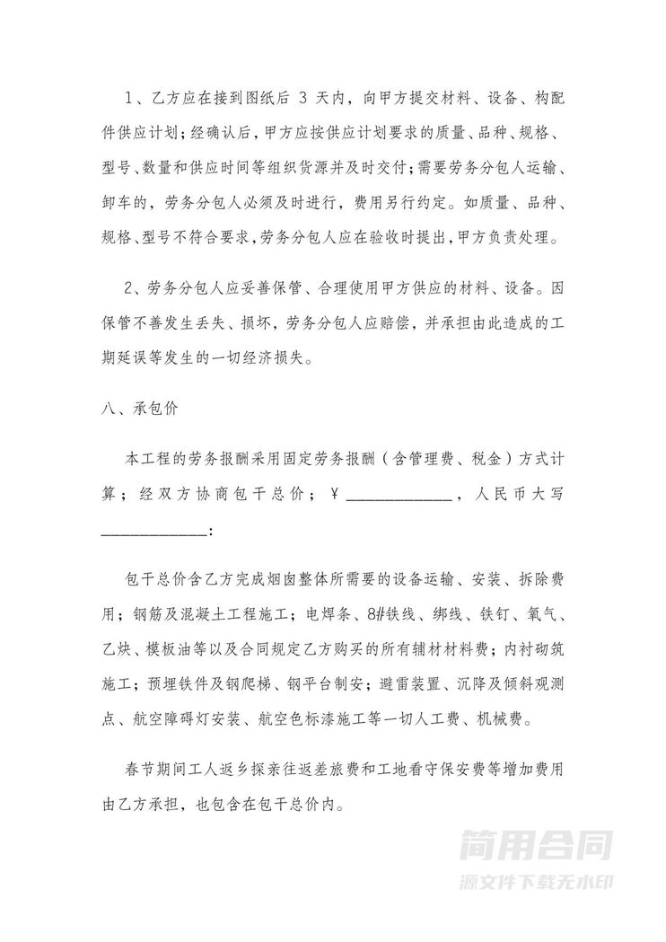 工程施工劳务承包合同 工程施工劳务承包合同