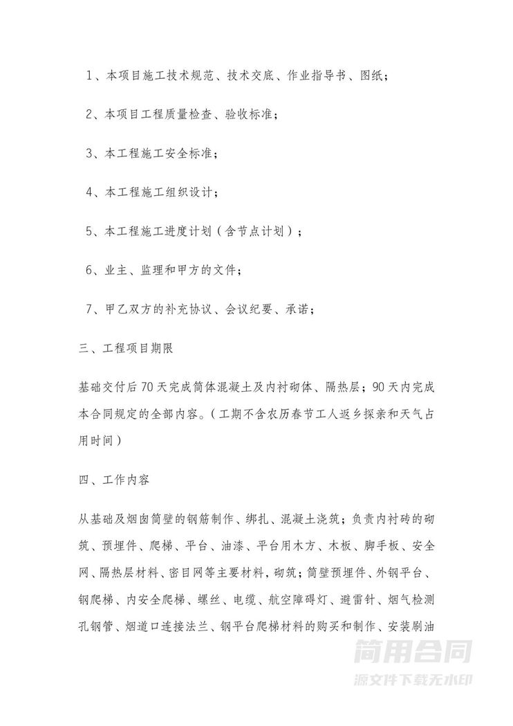 工程施工劳务承包合同 工程施工劳务承包合同