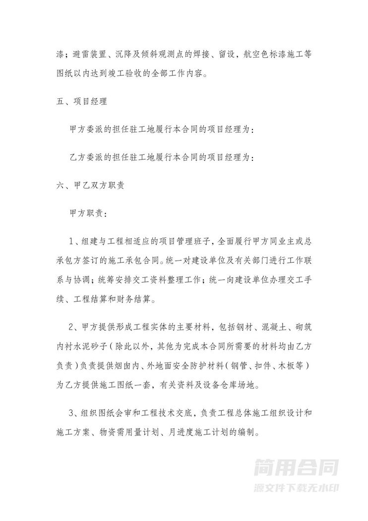 工程施工劳务承包合同 工程施工劳务承包合同