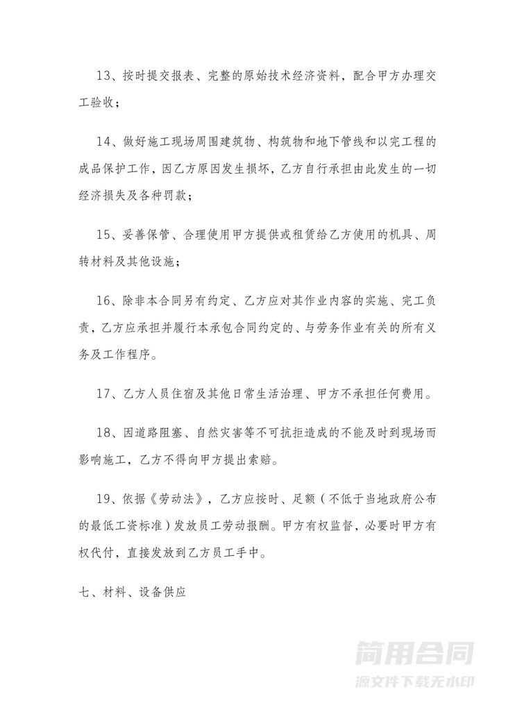 工程施工劳务承包合同 工程施工劳务承包合同