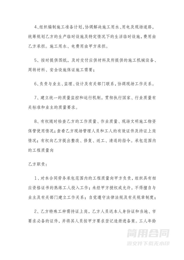 工程施工劳务承包合同 工程施工劳务承包合同