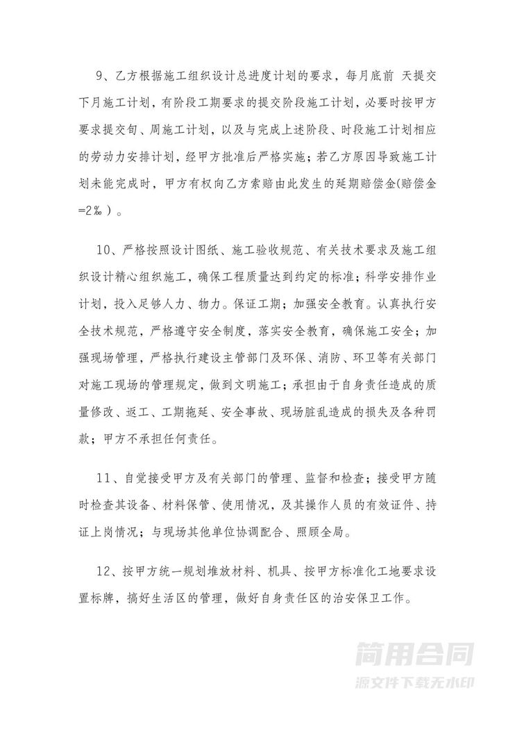 工程施工劳务承包合同 工程施工劳务承包合同