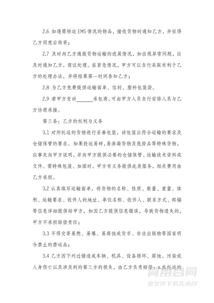 快递物流承包合同-完整版 快递物流承包合同-完整版