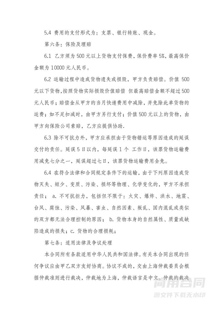 快递物流承包合同-完整版 快递物流承包合同-完整版