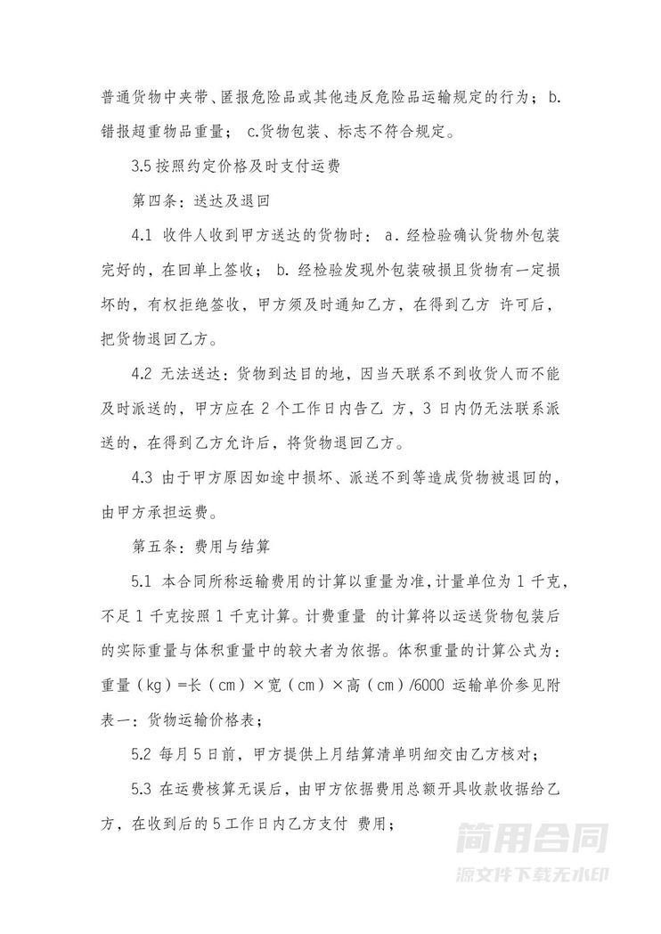 快递物流承包合同-完整版 快递物流承包合同-完整版