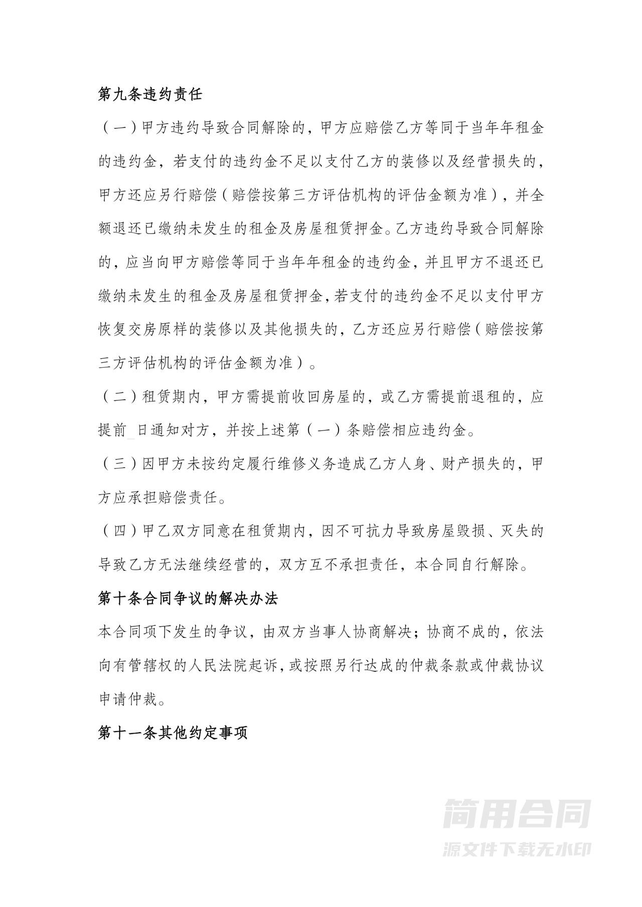 民宿租赁合同-完整版