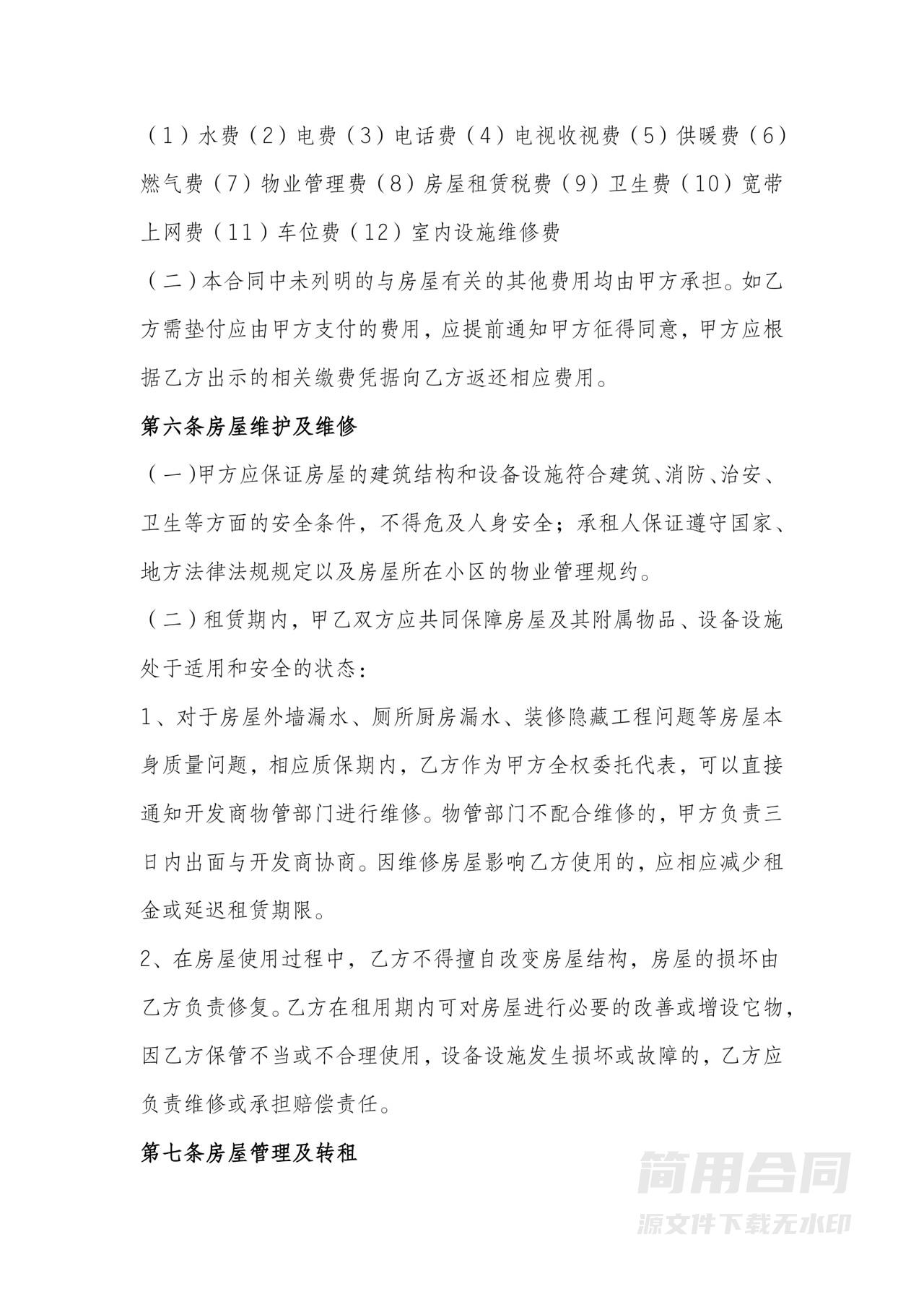 民宿租赁合同-完整版