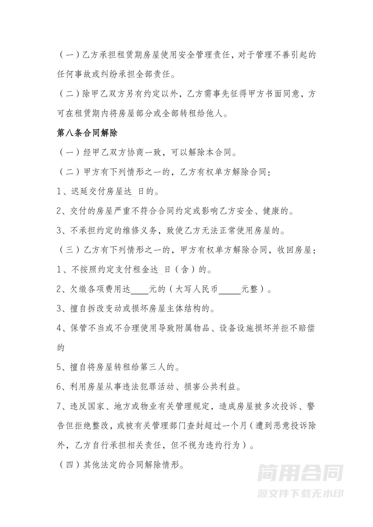 民宿租赁合同-完整版