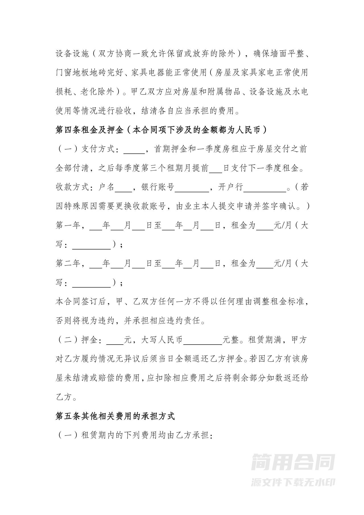 民宿租赁合同-完整版