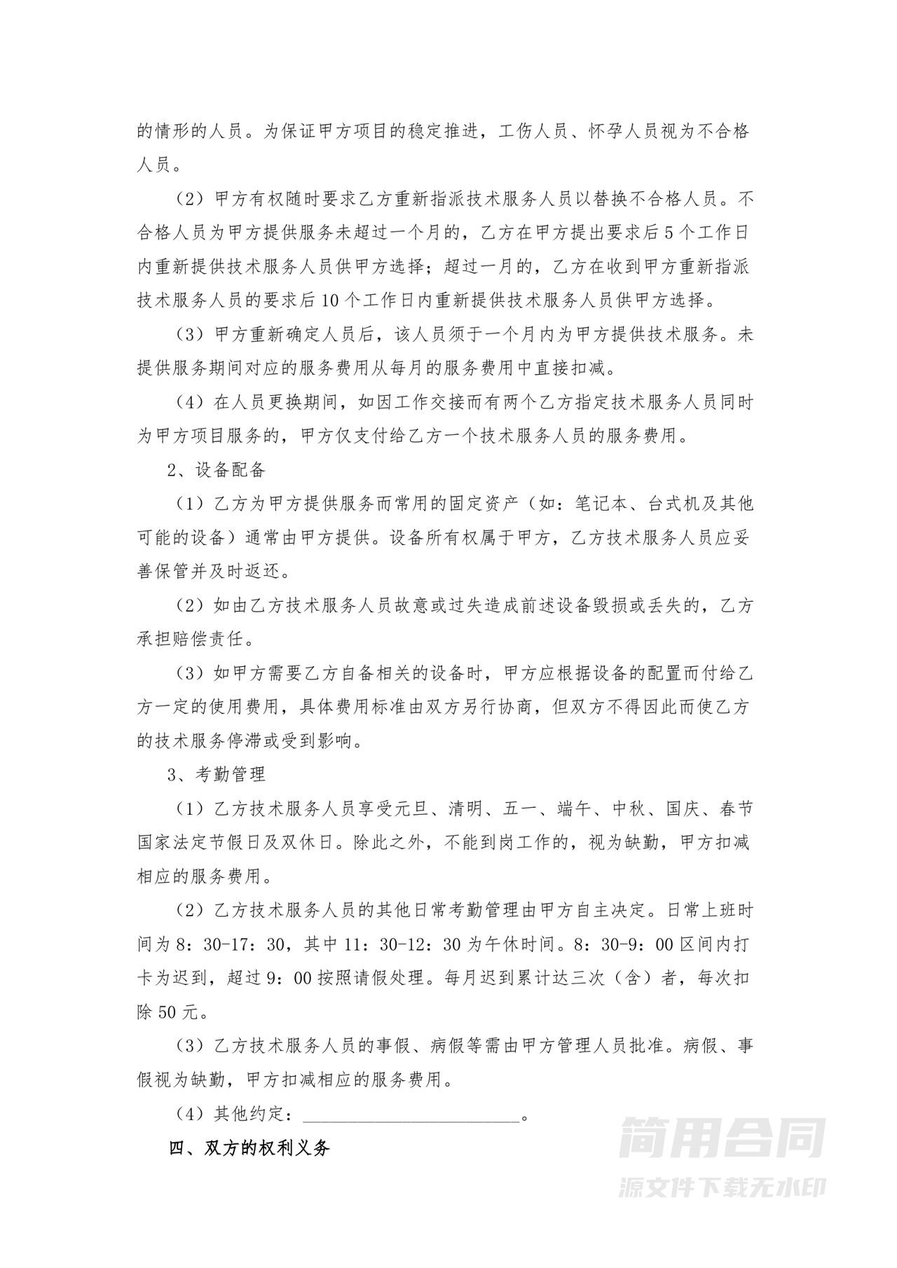 劳务外包框架合同