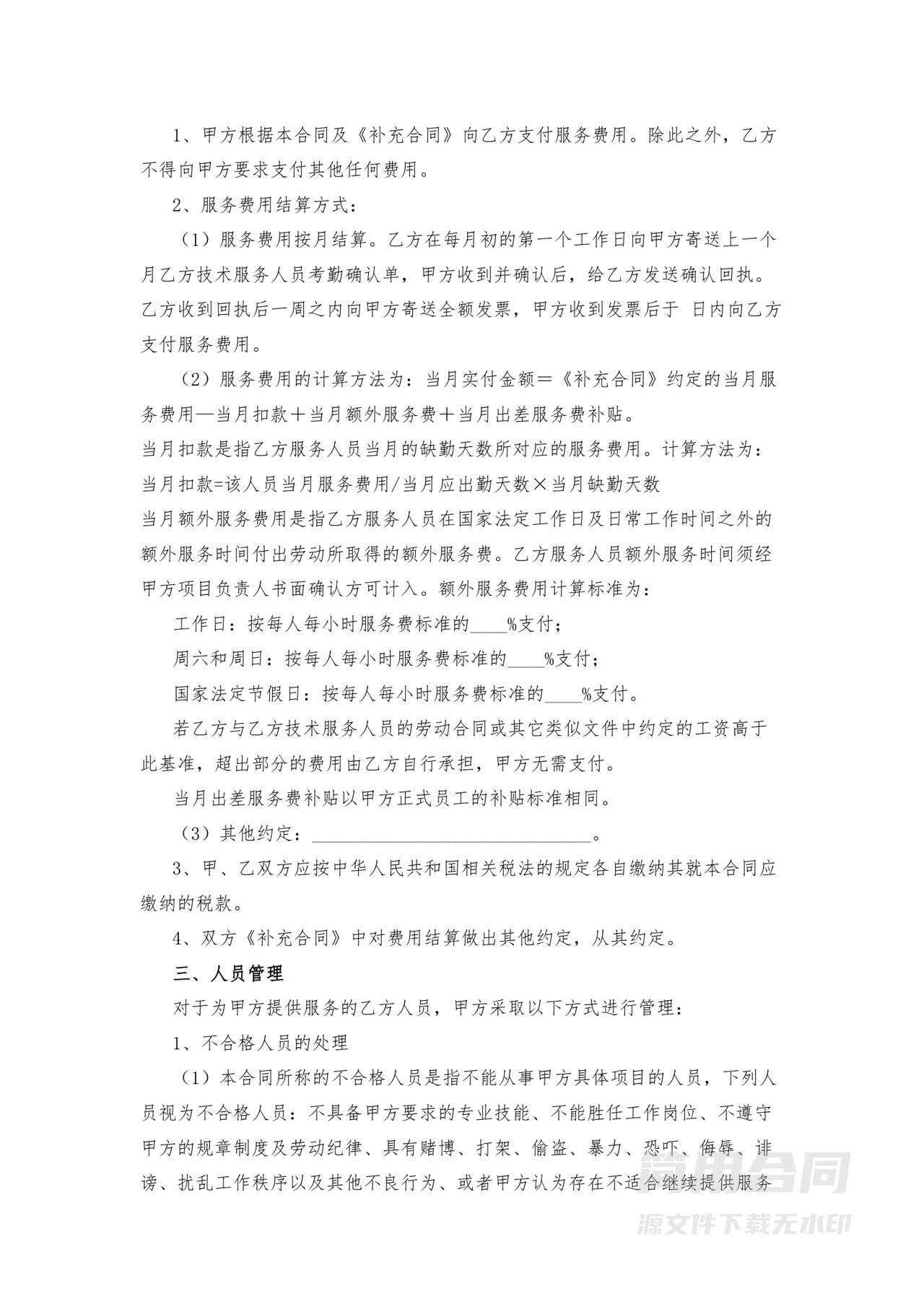 劳务外包框架合同