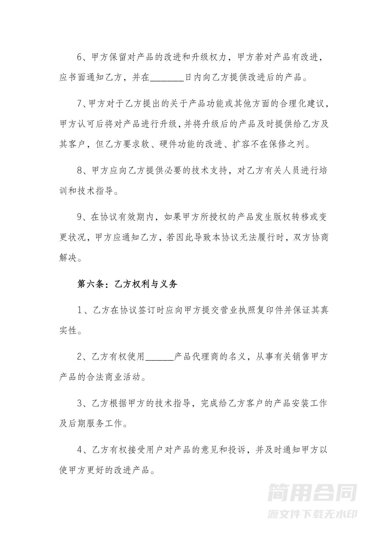 战略合作协议书（销售代理）