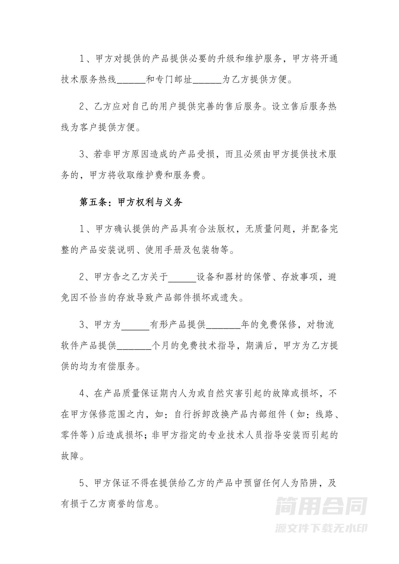 战略合作协议书（销售代理）