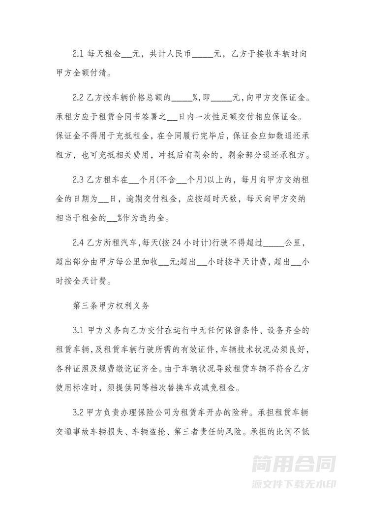 车辆租赁合同模板 车辆租赁合同模板