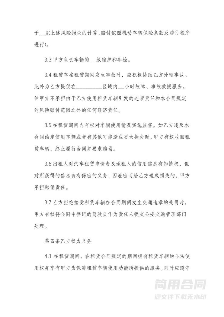 车辆租赁合同模板 车辆租赁合同模板