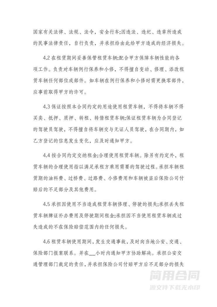 车辆租赁合同模板 车辆租赁合同模板
