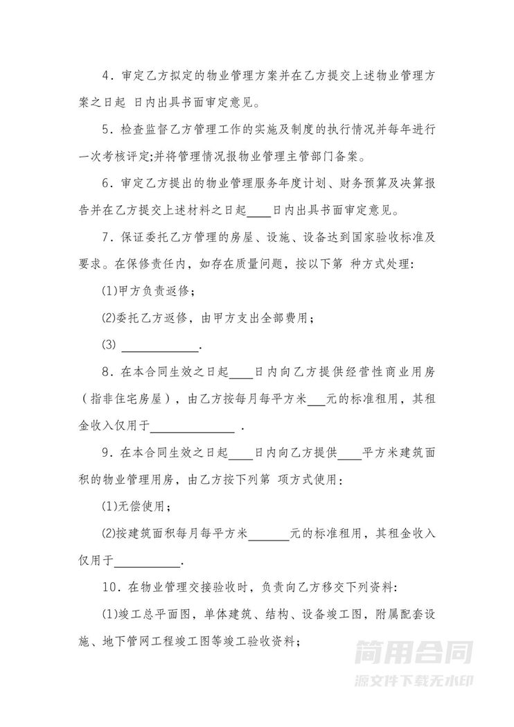 物业服务合同-详细 物业服务合同-详细