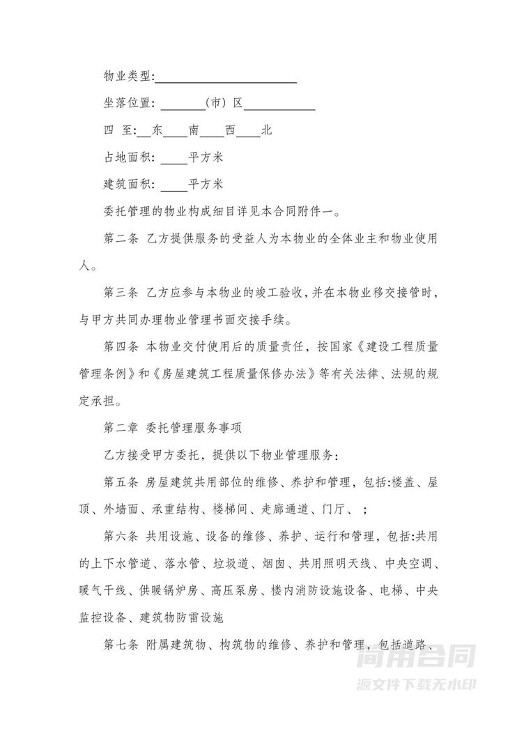 物业服务合同-详细 物业服务合同-详细