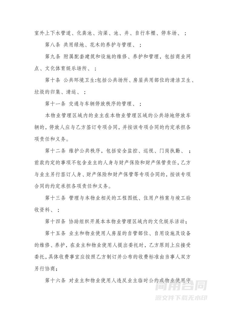 物业服务合同-详细 物业服务合同-详细