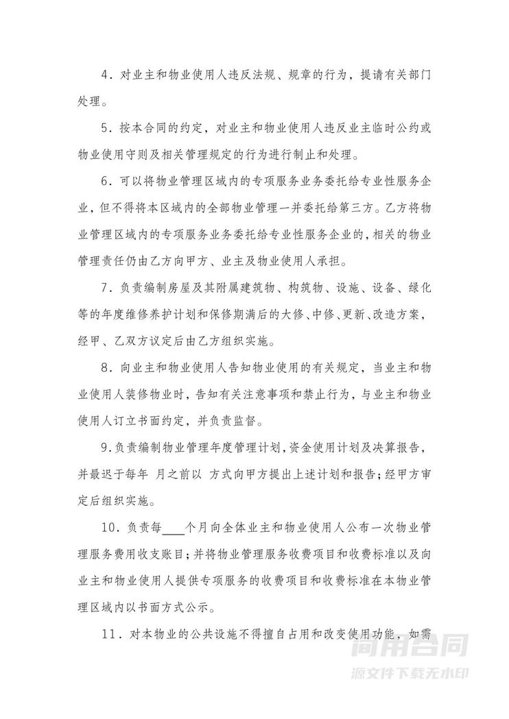 物业服务合同-详细 物业服务合同-详细