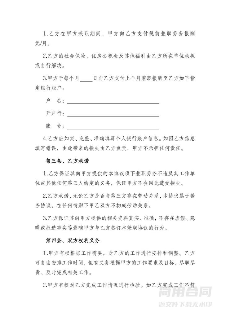 兼职劳务合同(范本)-通用版 兼职劳务合同(范本)-通用版