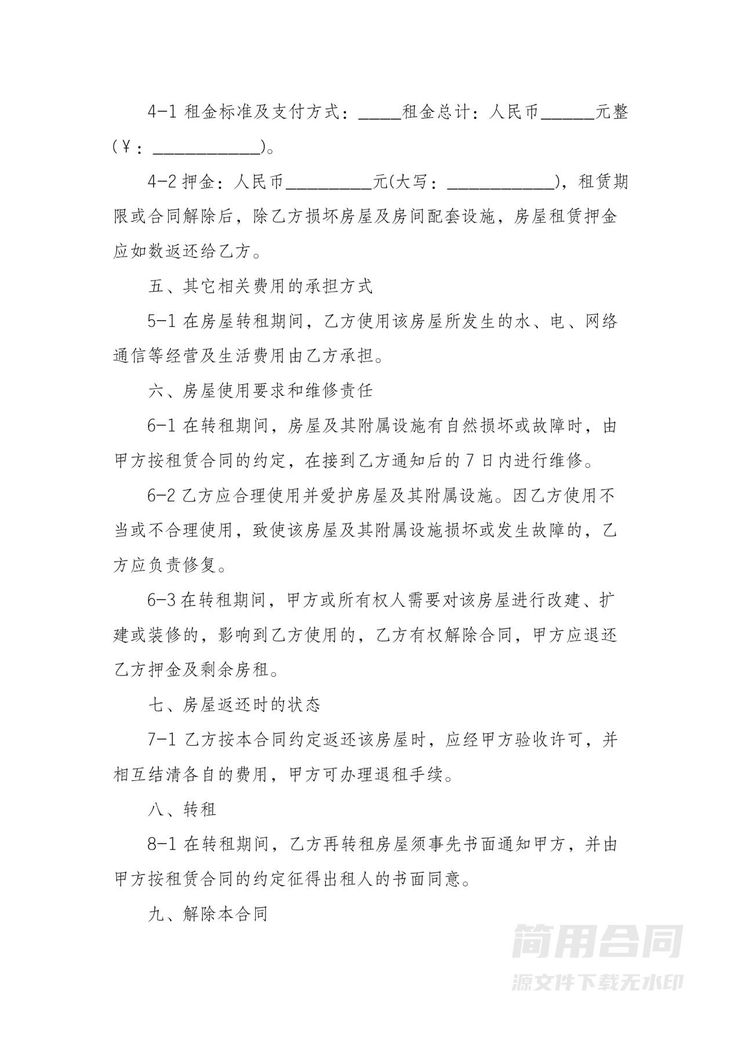 办公室转租合同 办公室转租合同