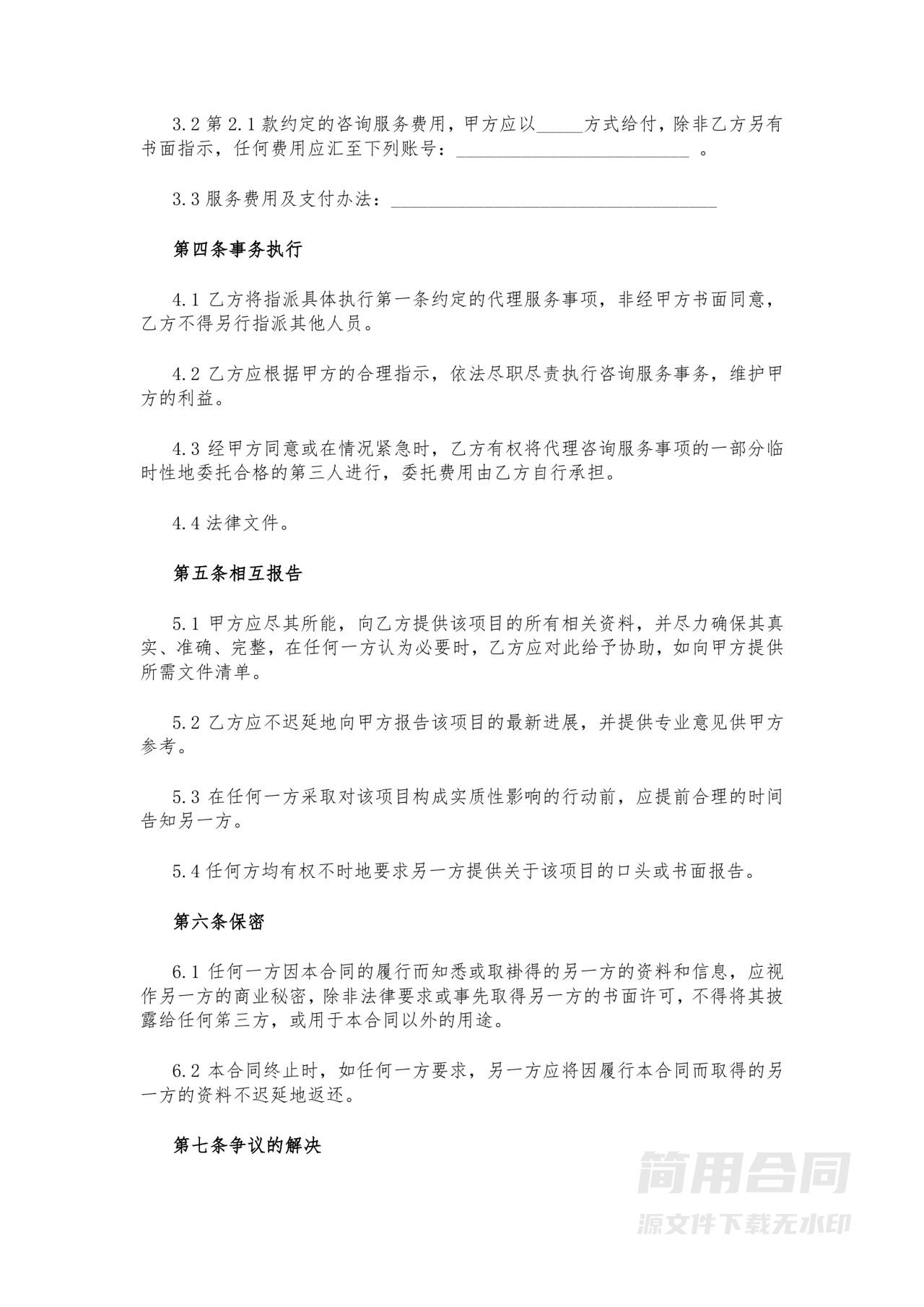 商务咨询服务合同2