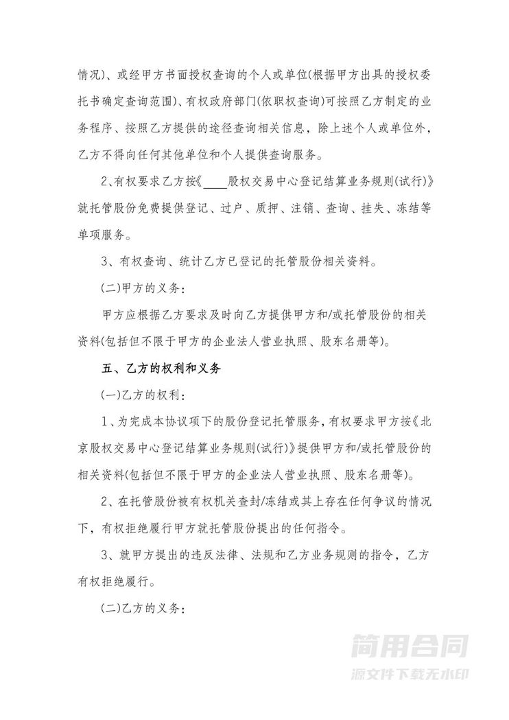 股份登记托管委托服务协议书 股份登记托管委托服务协议书