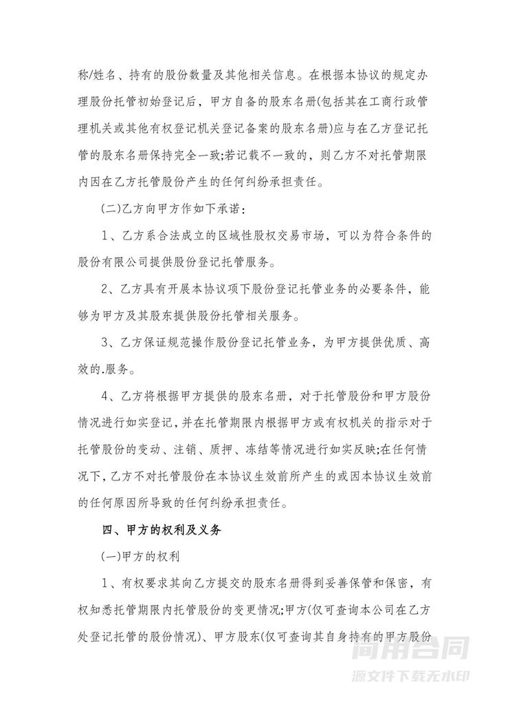 股份登记托管委托服务协议书 股份登记托管委托服务协议书