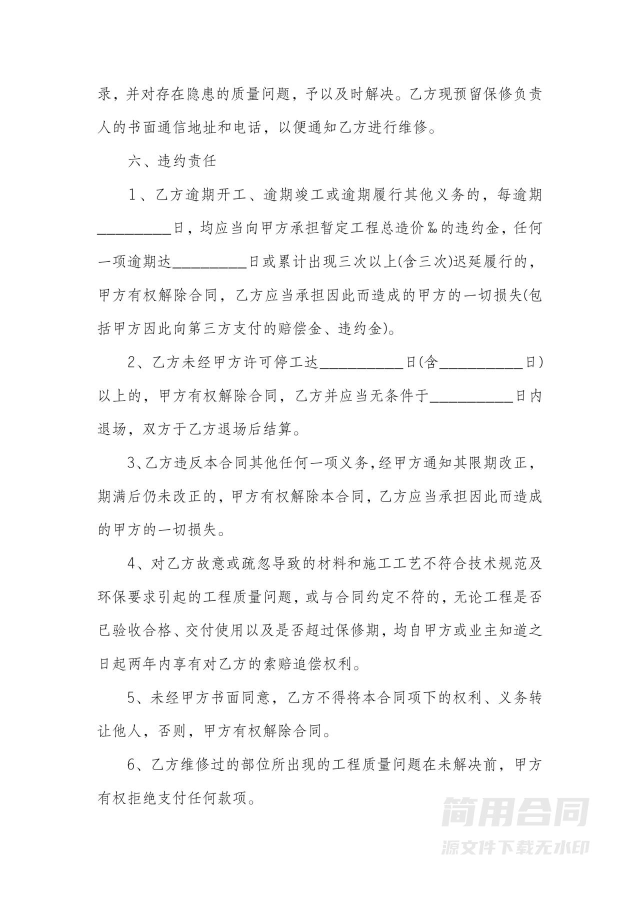 小型维修合同（办公室维修）