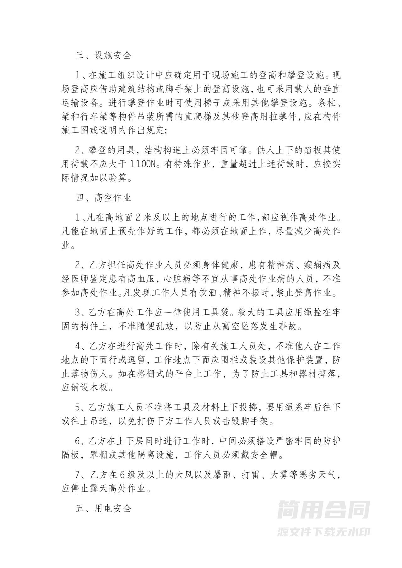 工程施工安全协议书范文-完整版