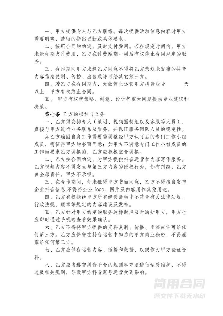 抖音代运营服务合同 抖音代运营服务合同