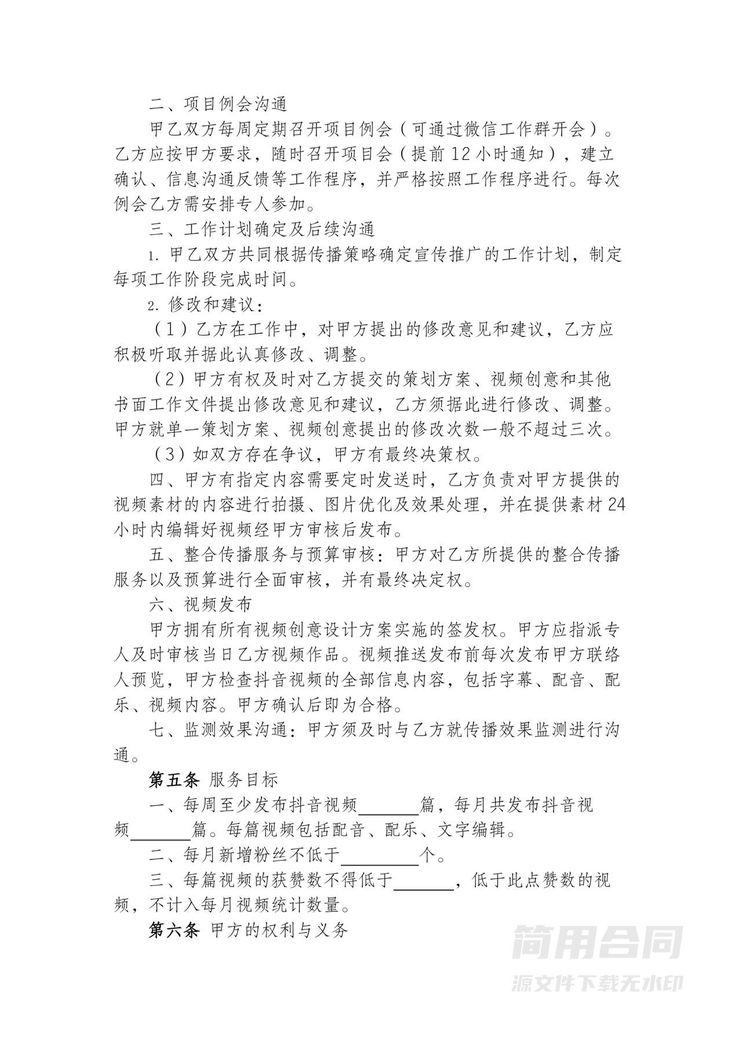 抖音代运营服务合同 抖音代运营服务合同