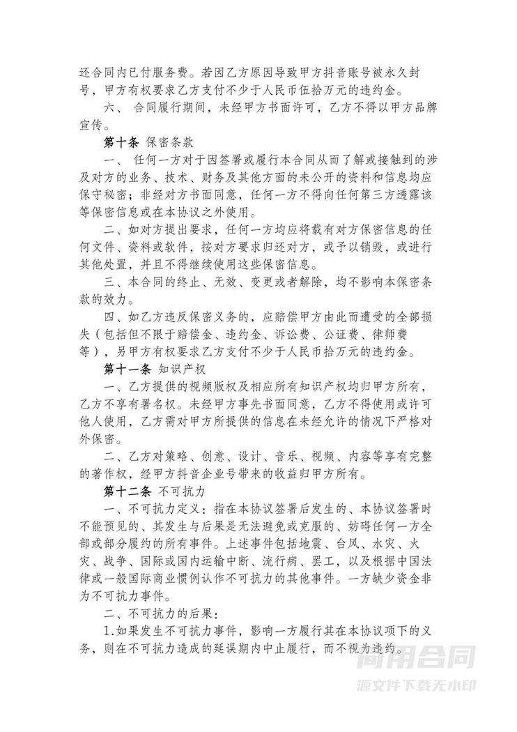 抖音代运营服务合同 抖音代运营服务合同