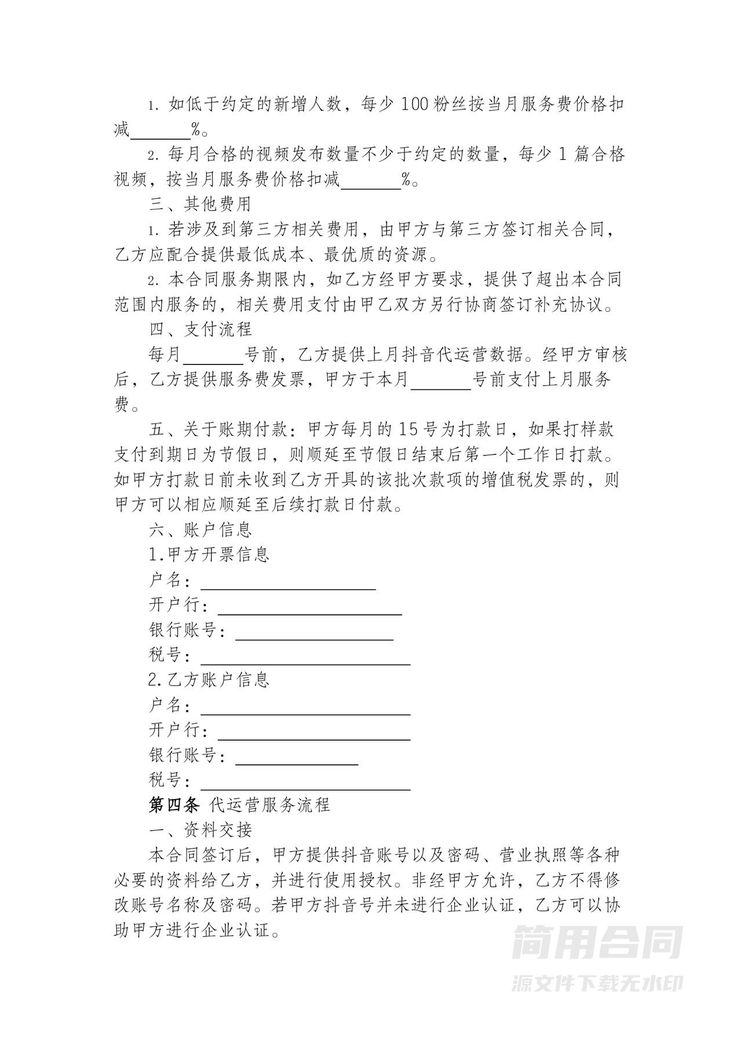 抖音代运营服务合同 抖音代运营服务合同