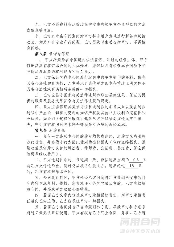 抖音代运营服务合同 抖音代运营服务合同